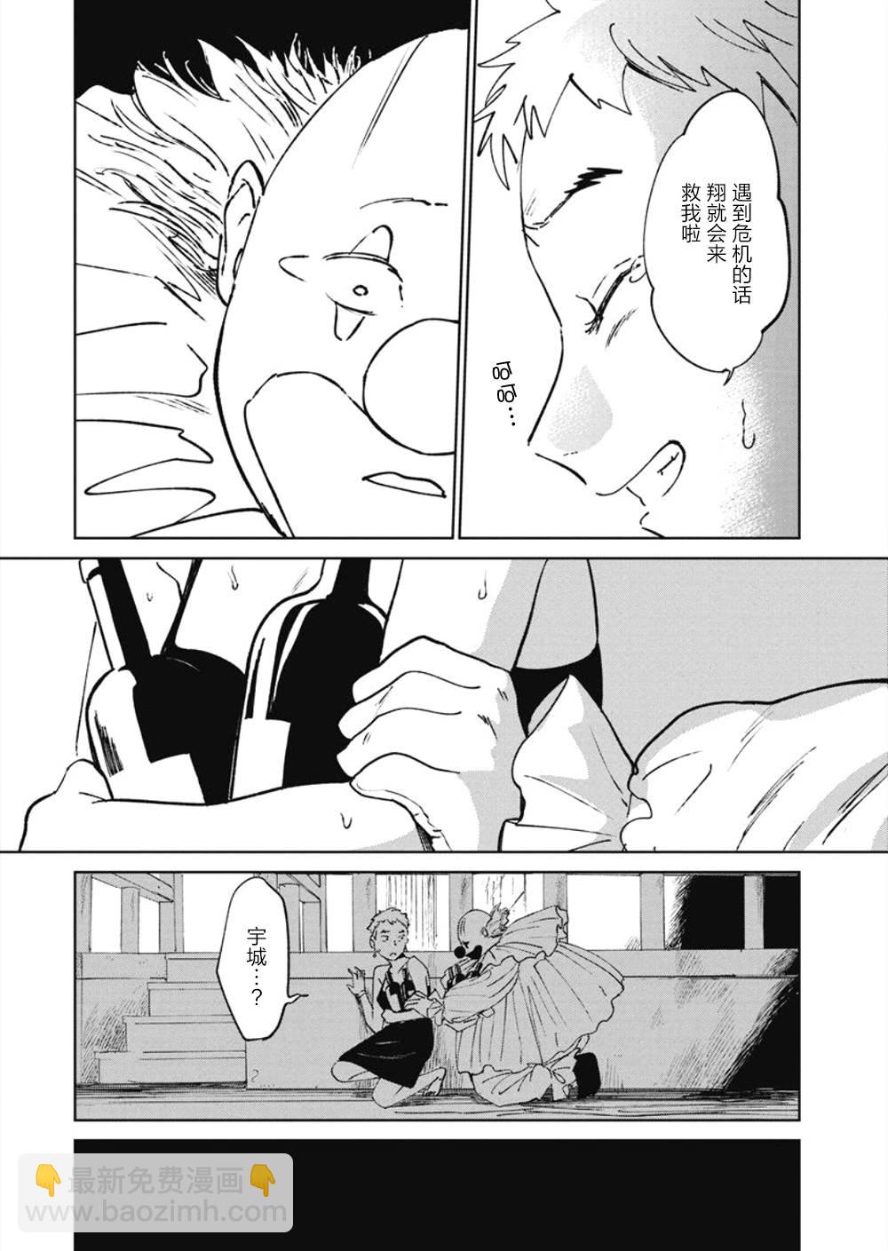 《血海的诺亚》11话 第23页