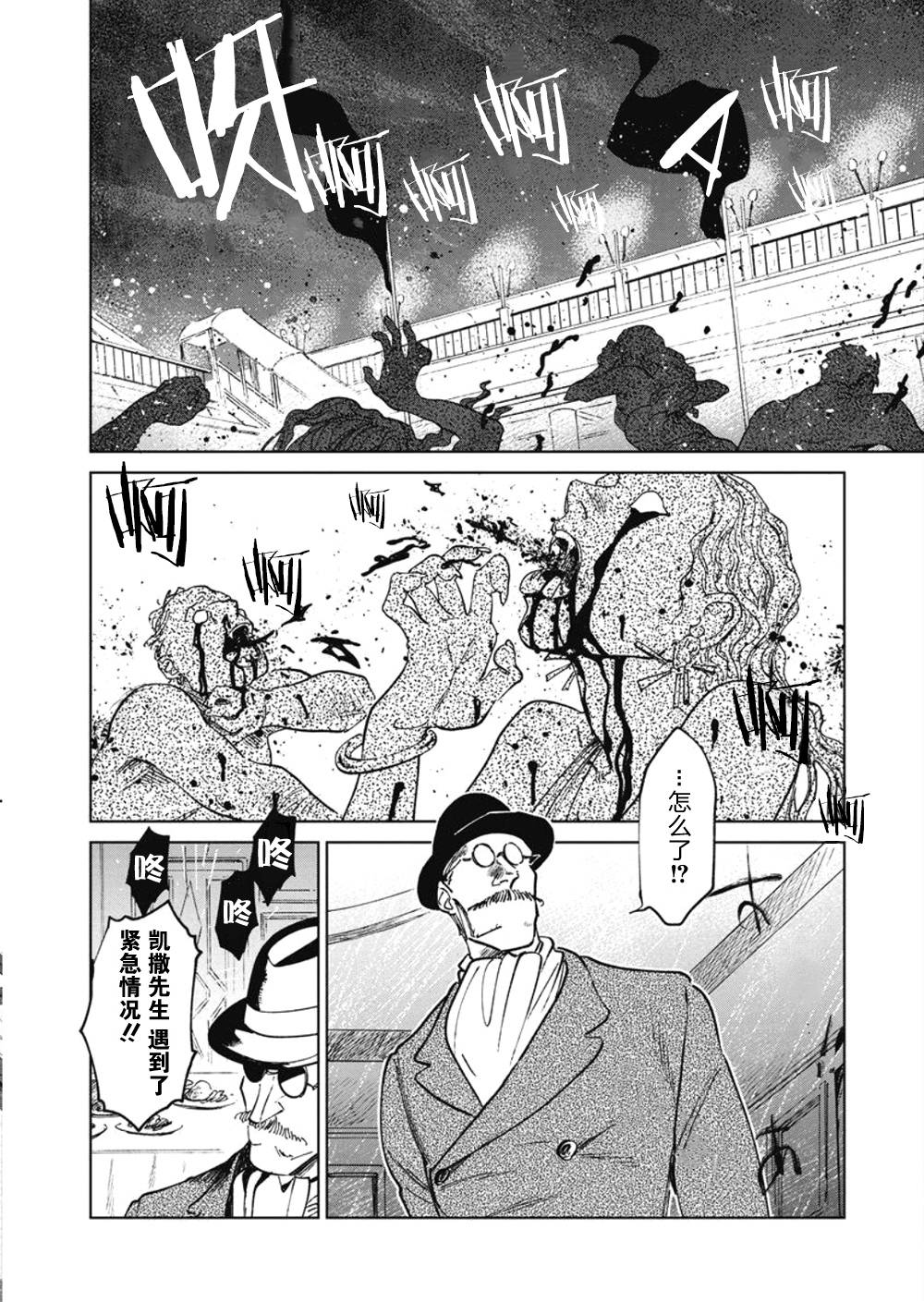 《血海的诺亚》11话 第24页