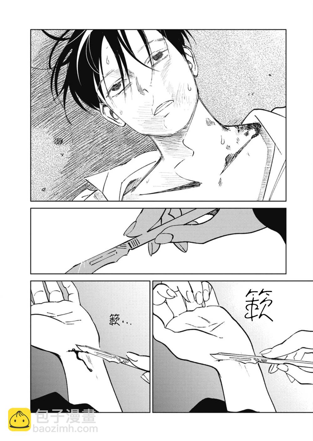 《血海的诺亚》11话 第26页