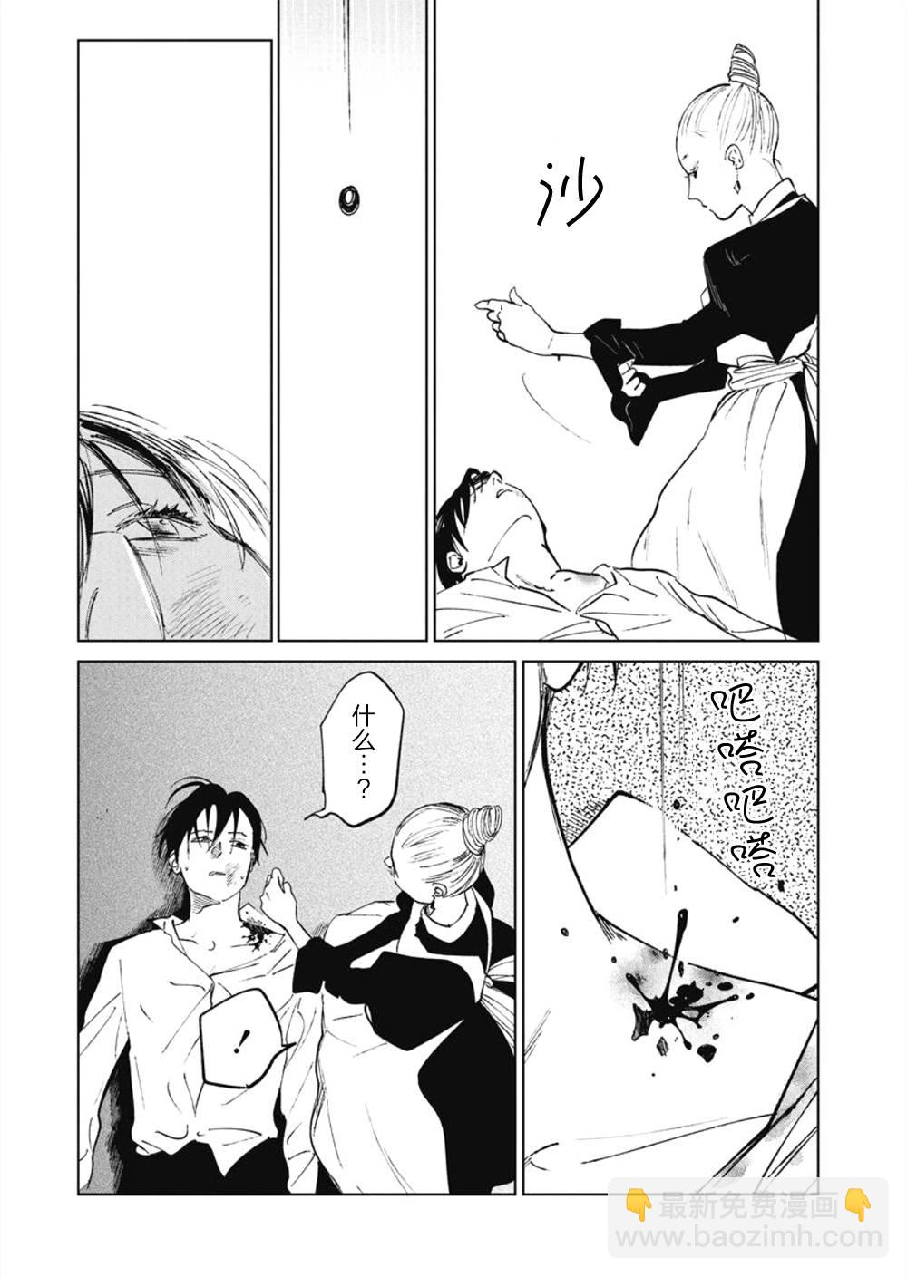 《血海的诺亚》11话 第27页