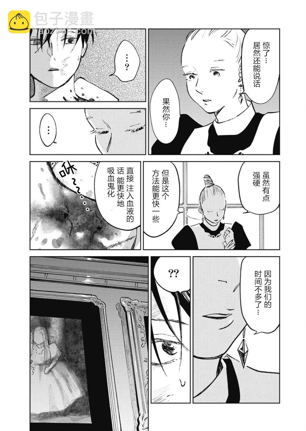 《血海的诺亚》11话 第28页