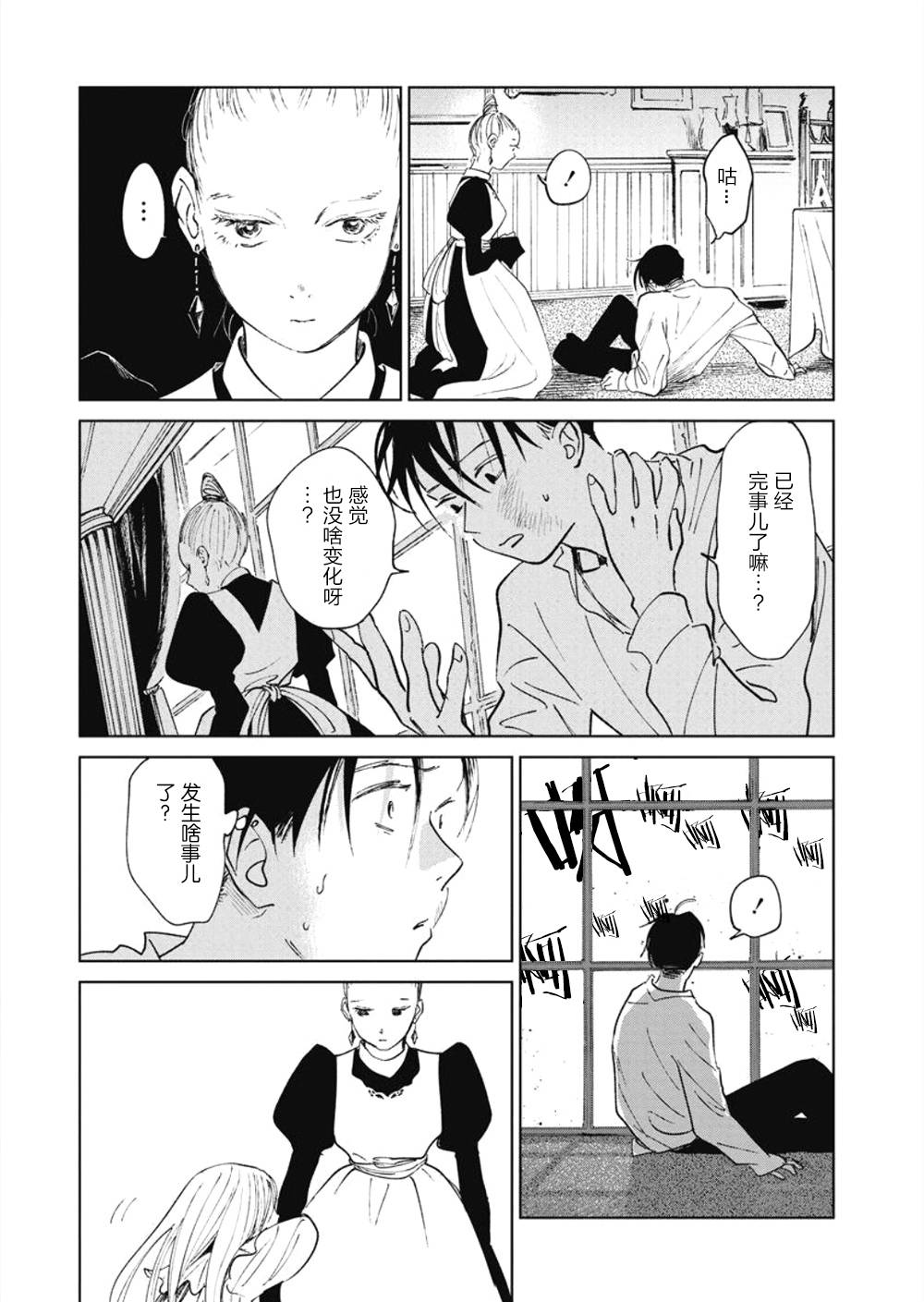 《血海的诺亚》11话 第29页