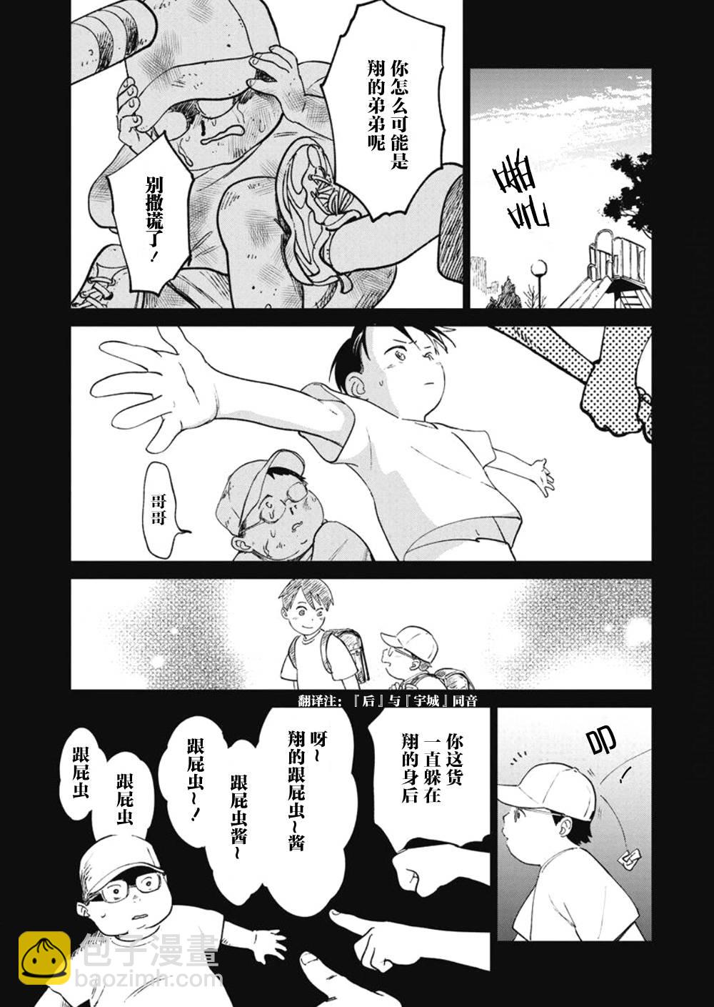 《血海的诺亚》11话 第2页