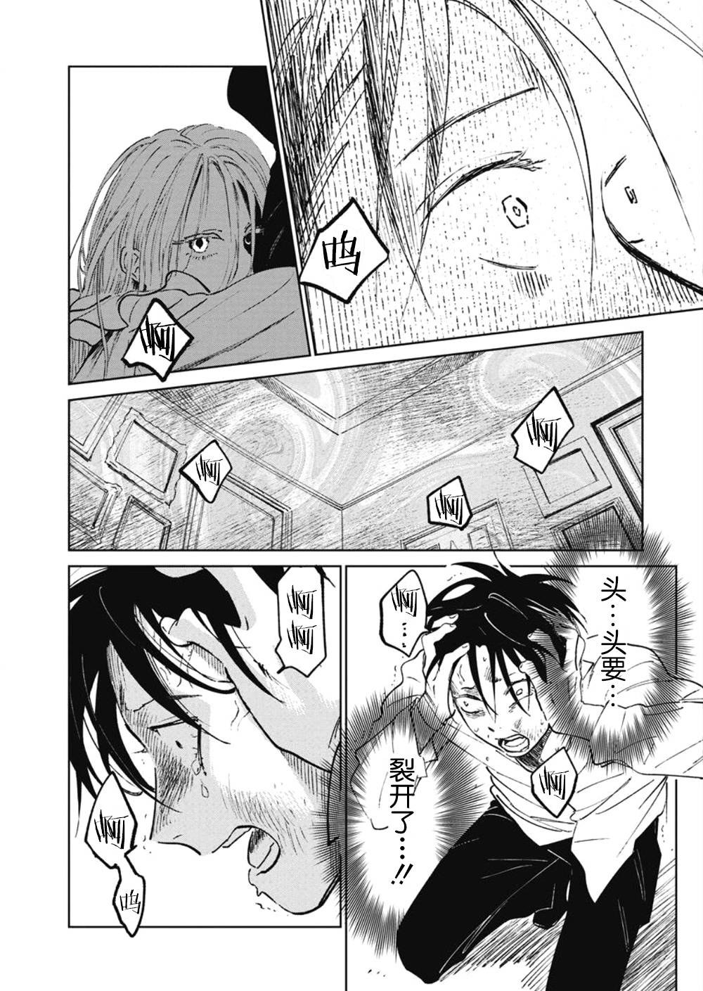 《血海的诺亚》11话 第30页