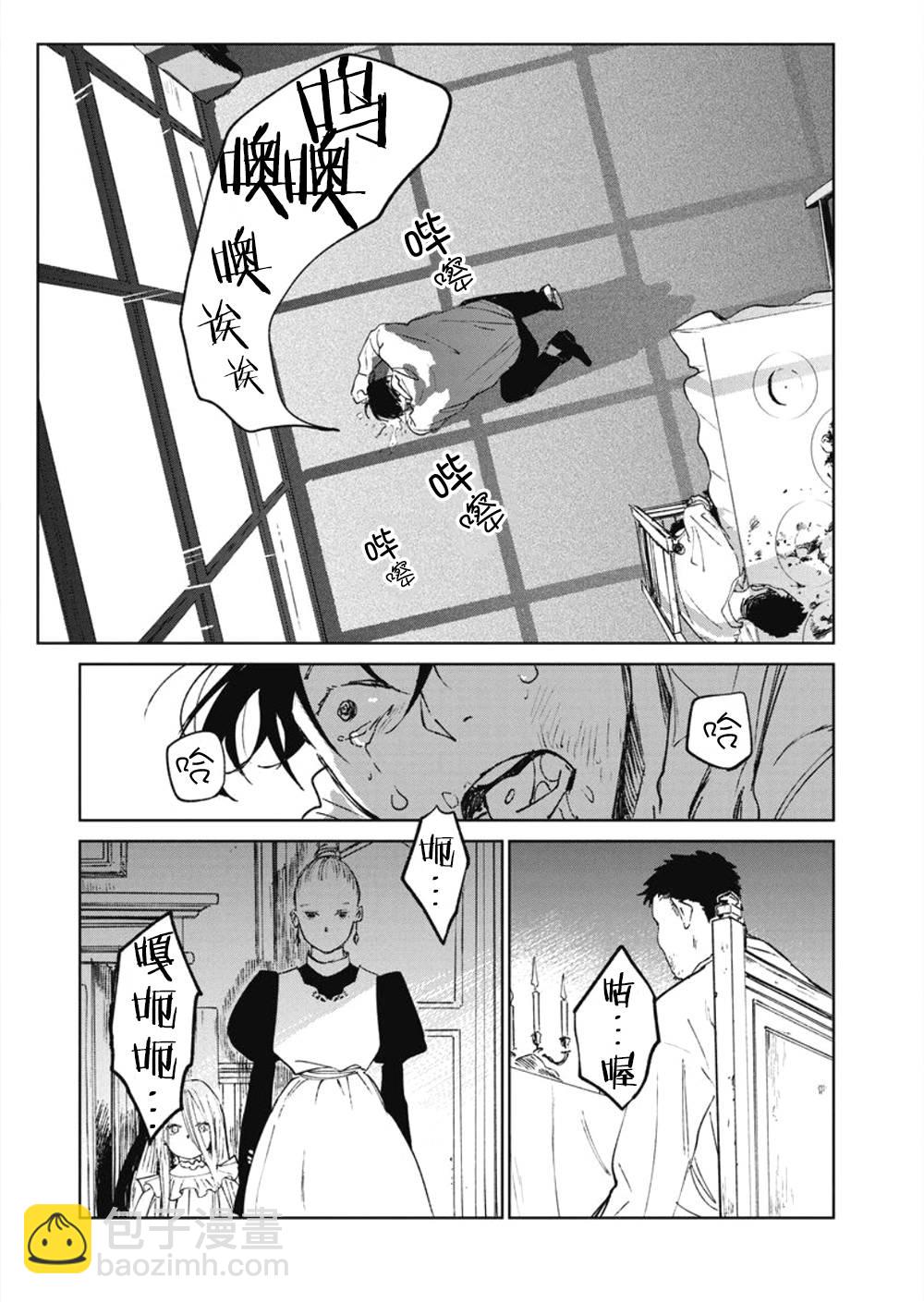 《血海的诺亚》11话 第31页