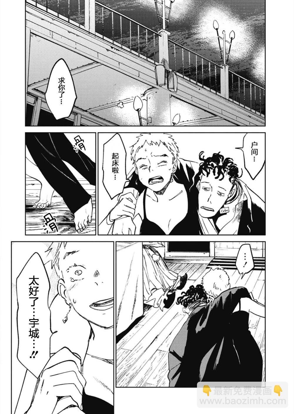 《血海的诺亚》11话 第33页