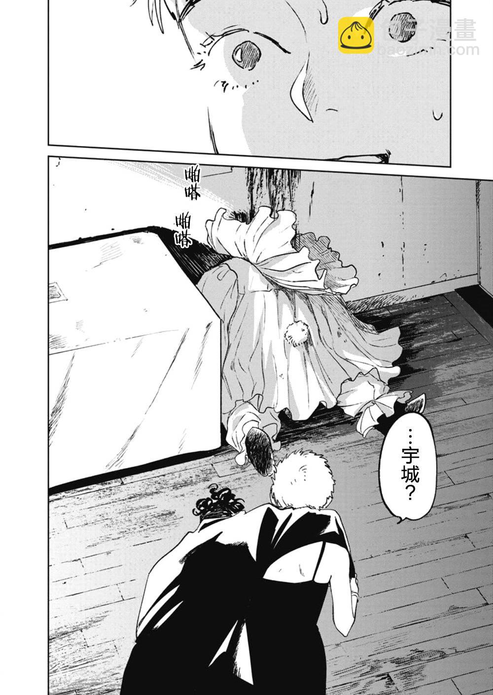 《血海的诺亚》11话 第34页