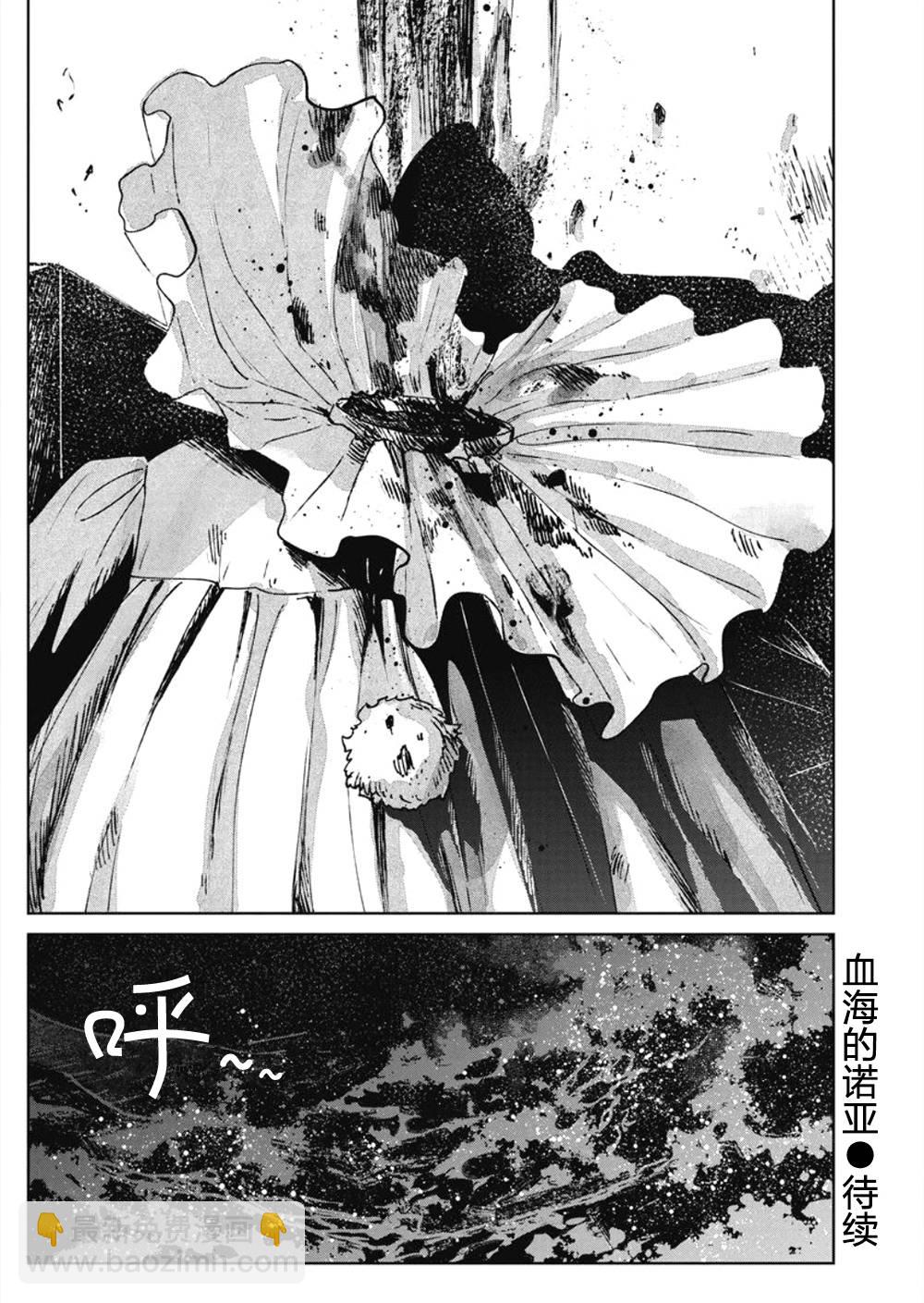 《血海的诺亚》11话 第35页
