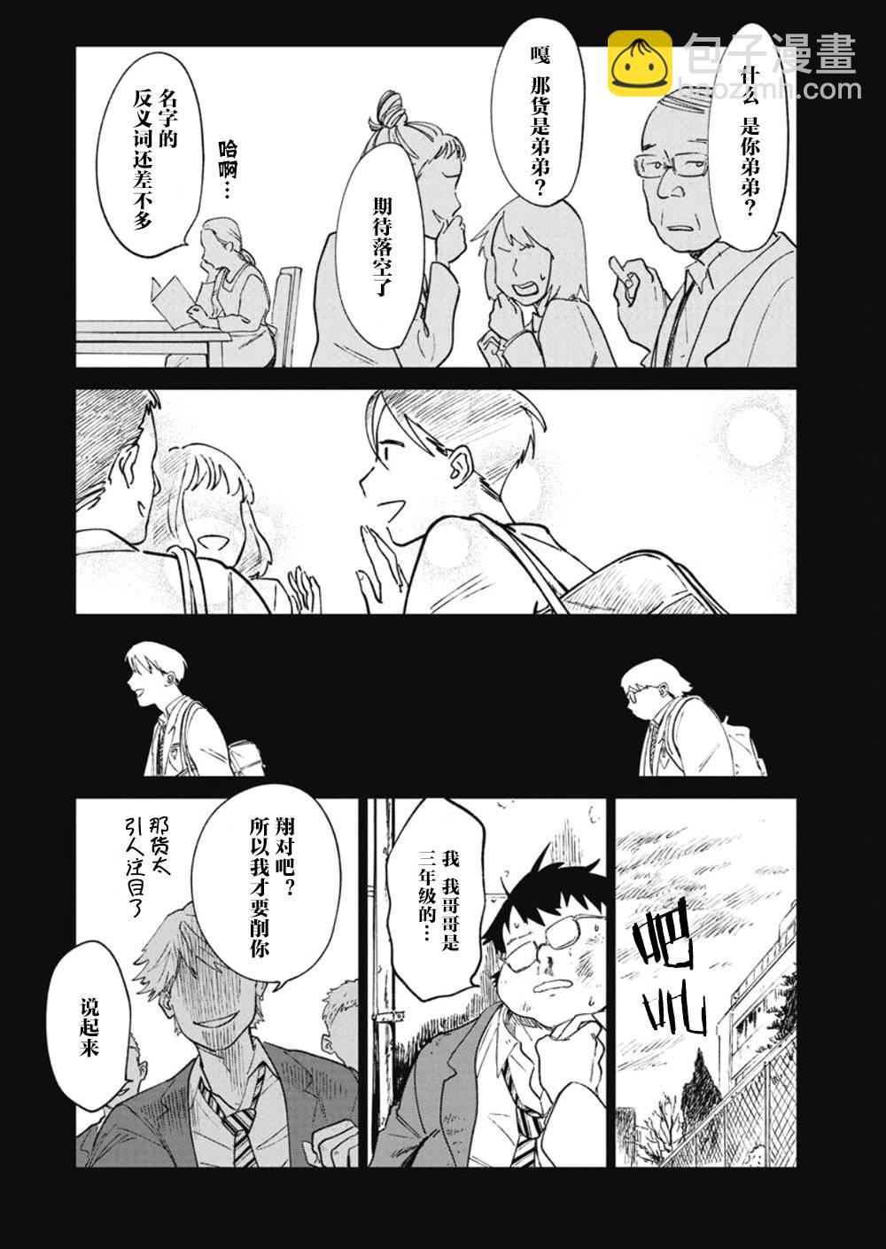 《血海的诺亚》11话 第3页