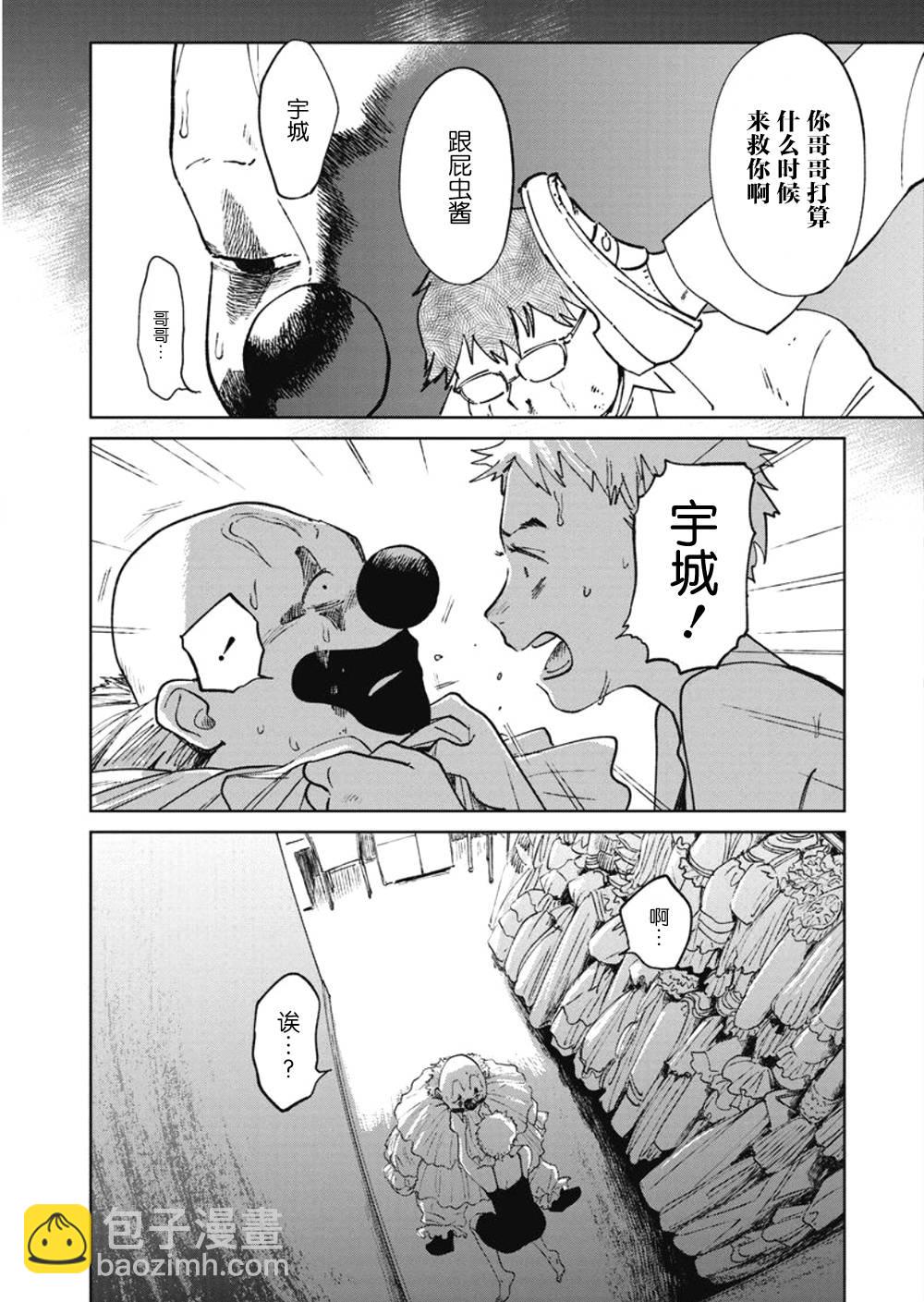《血海的诺亚》11话 第4页