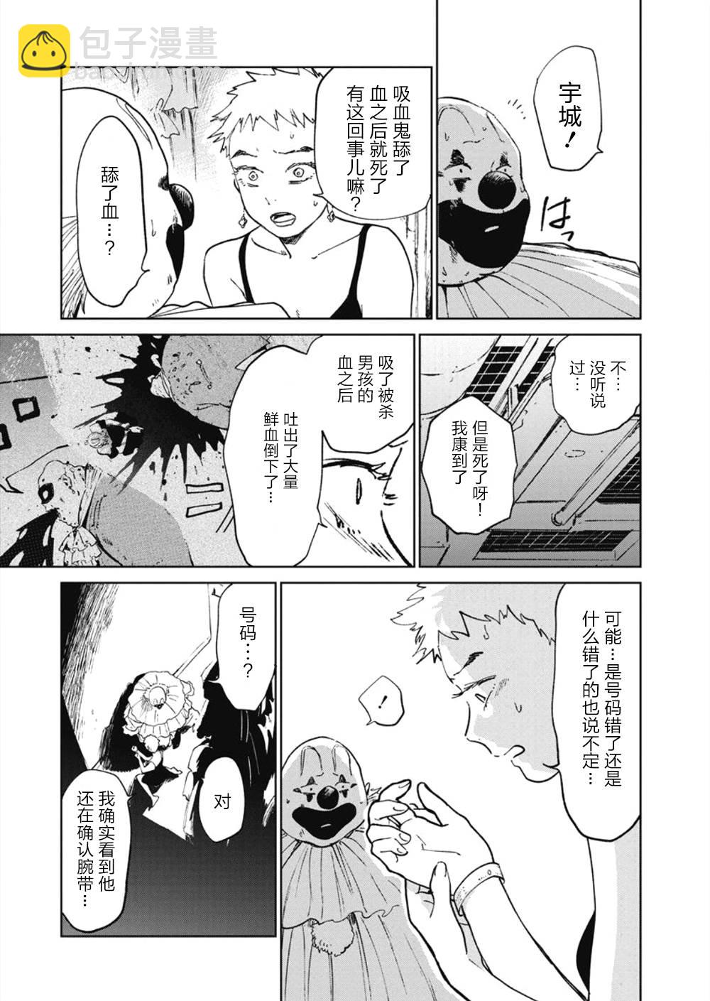 《血海的诺亚》11话 第5页