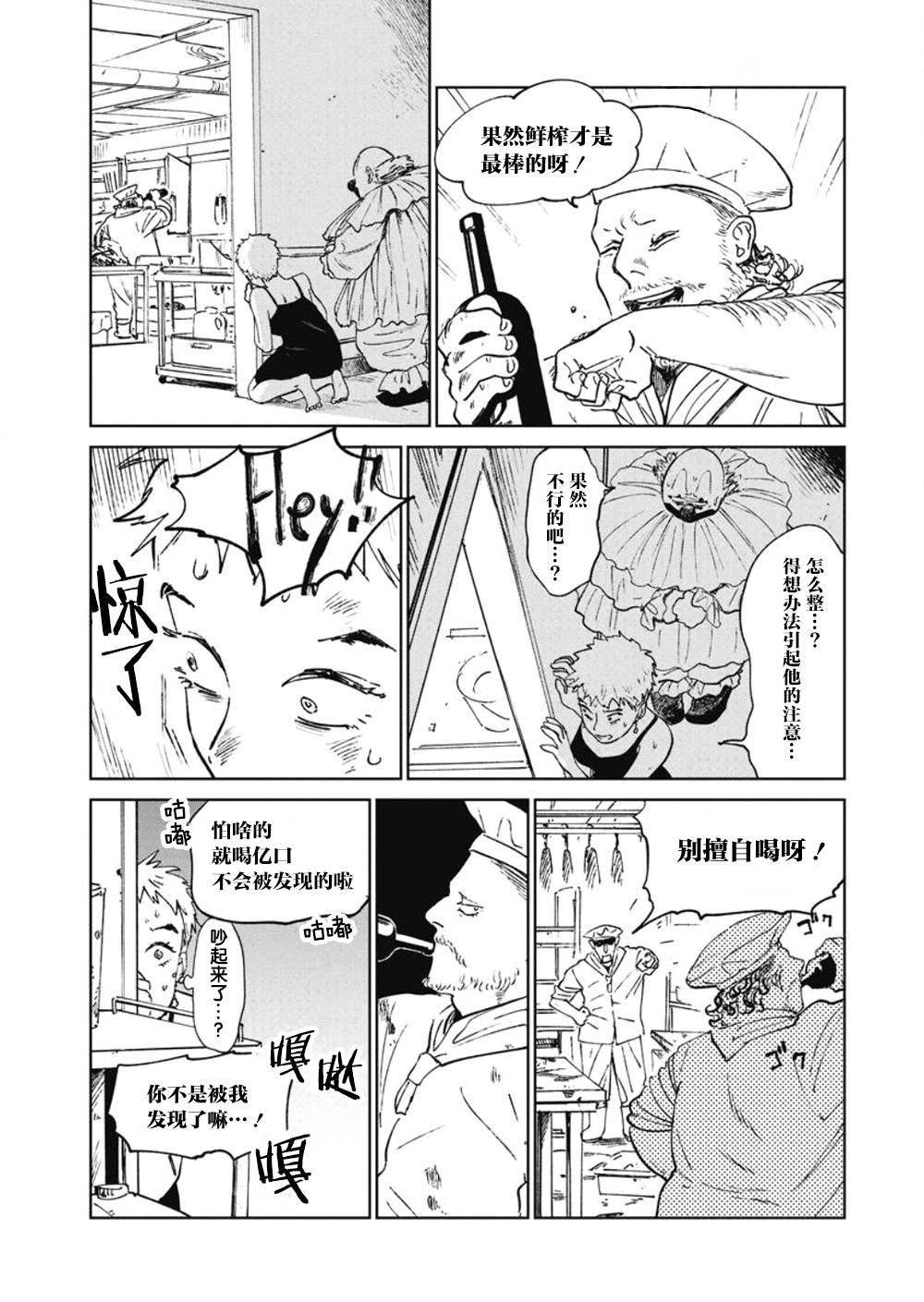 《血海的诺亚》11话 第8页
