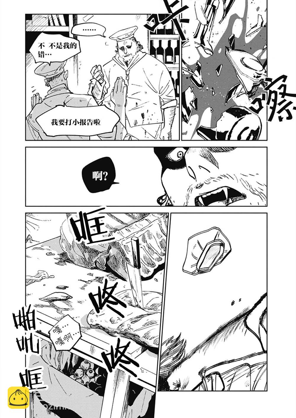 《血海的诺亚》11话 第9页