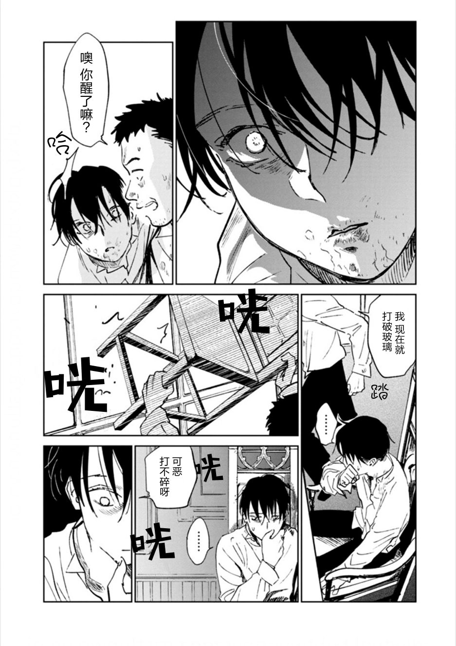 《血海的诺亚》12话 第10页