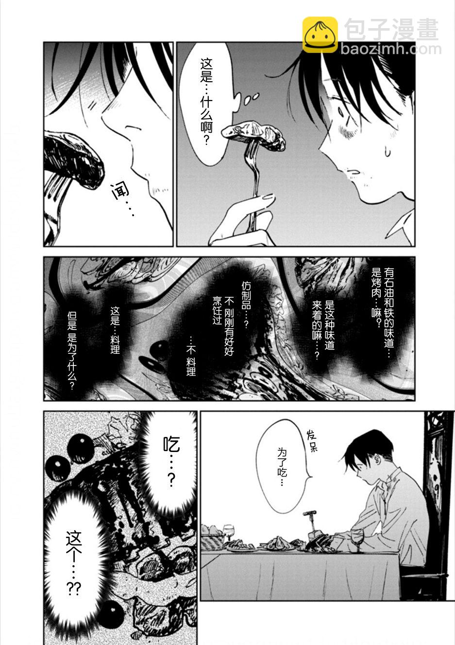 《血海的诺亚》12话 第12页