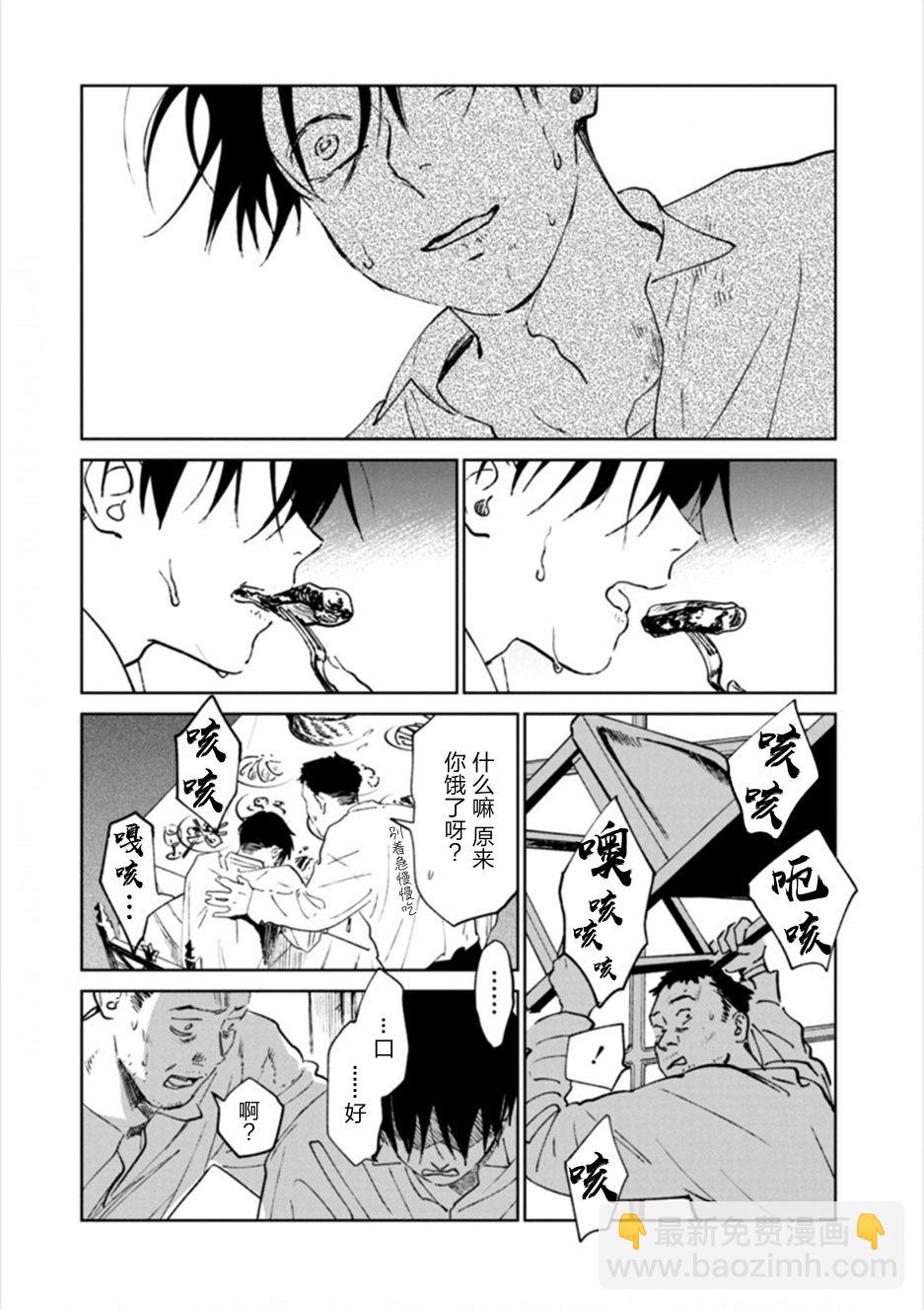 《血海的诺亚》12话 第13页