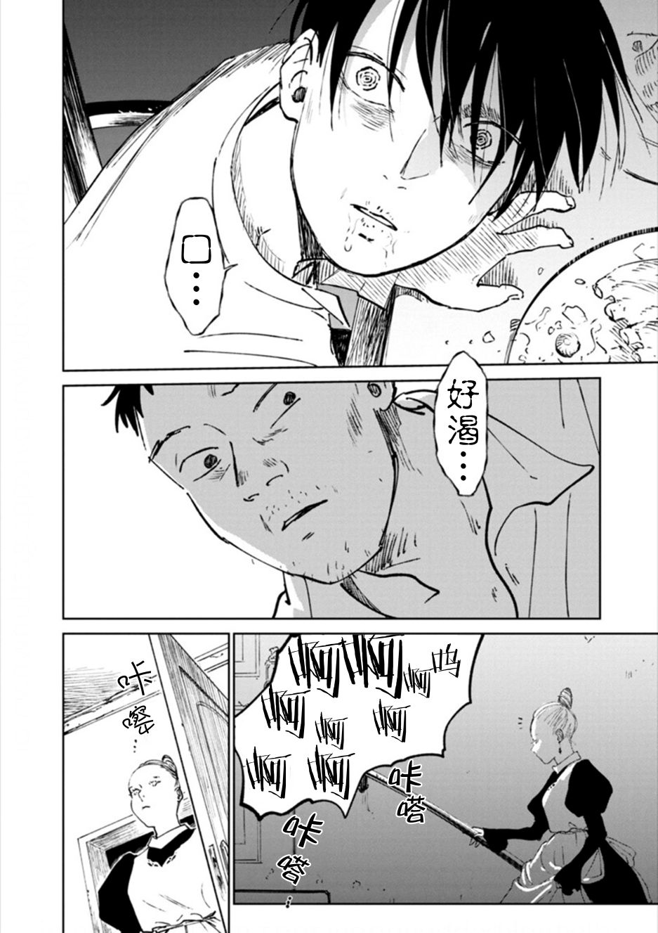 《血海的诺亚》12话 第14页