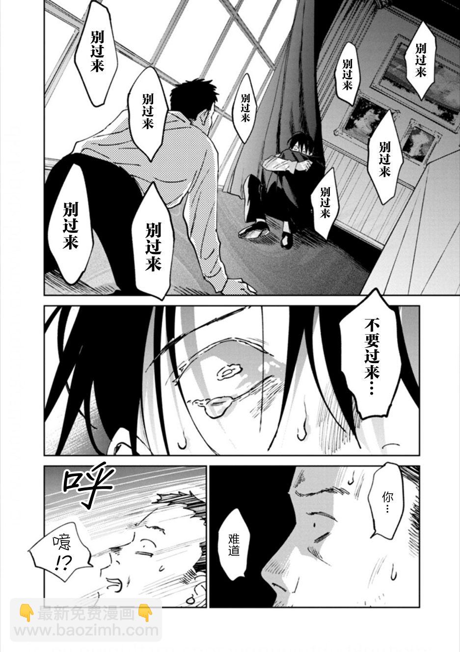 《血海的诺亚》12话 第16页