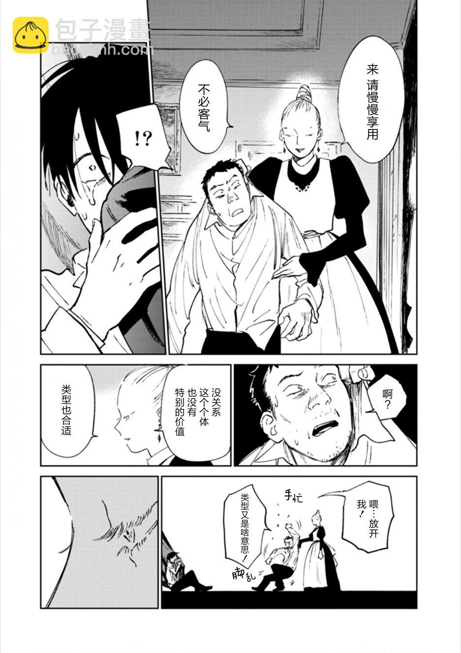 《血海的诺亚》12话 第17页