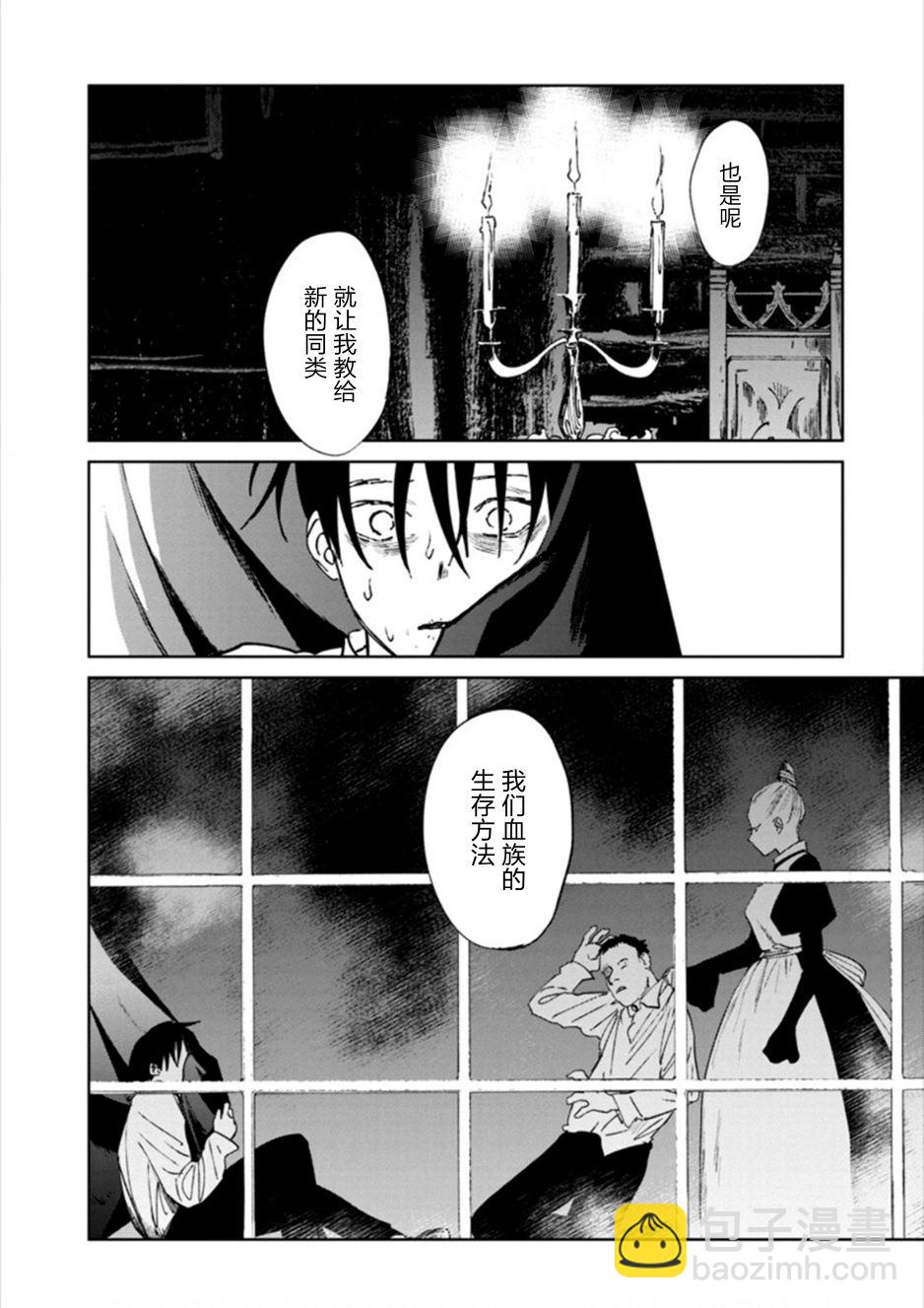 《血海的诺亚》12话 第18页
