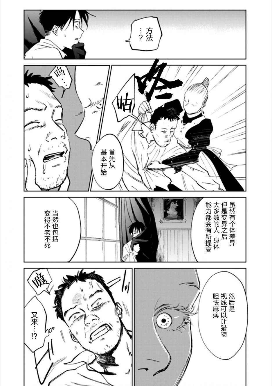《血海的诺亚》12话 第19页