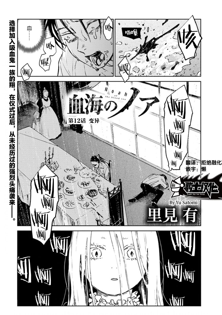 《血海的诺亚》12话 第1页
