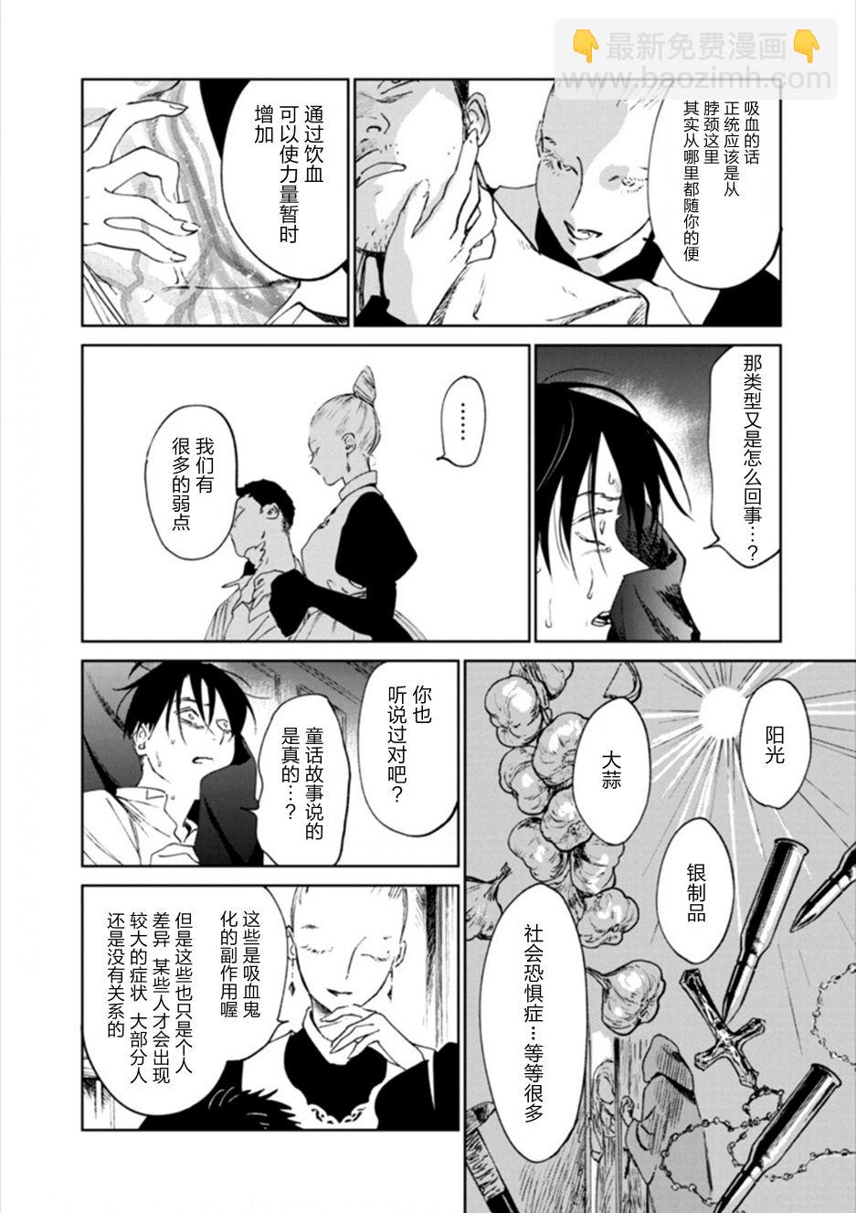 《血海的诺亚》12话 第20页