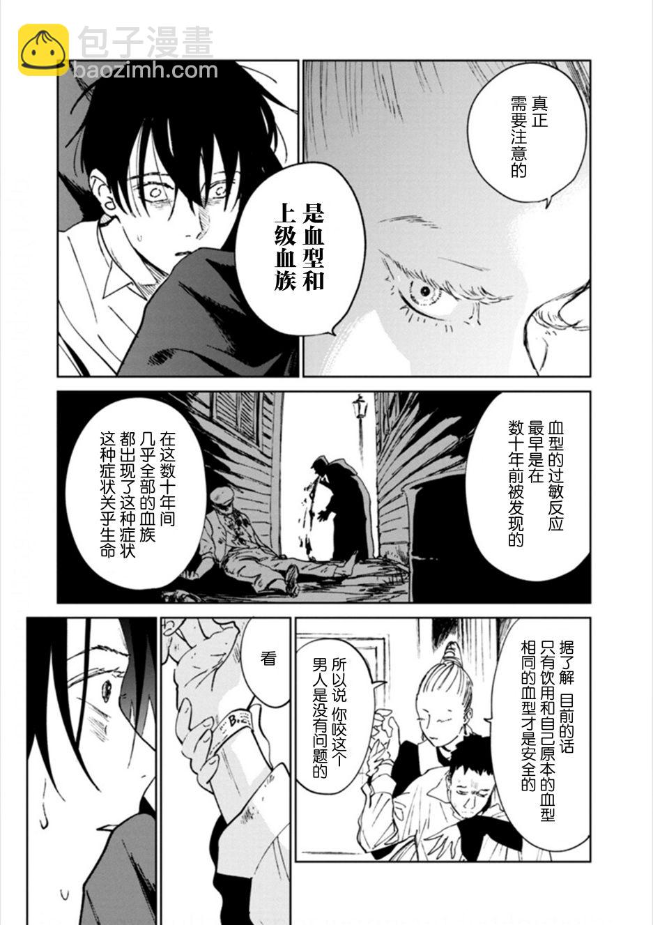 《血海的诺亚》12话 第21页