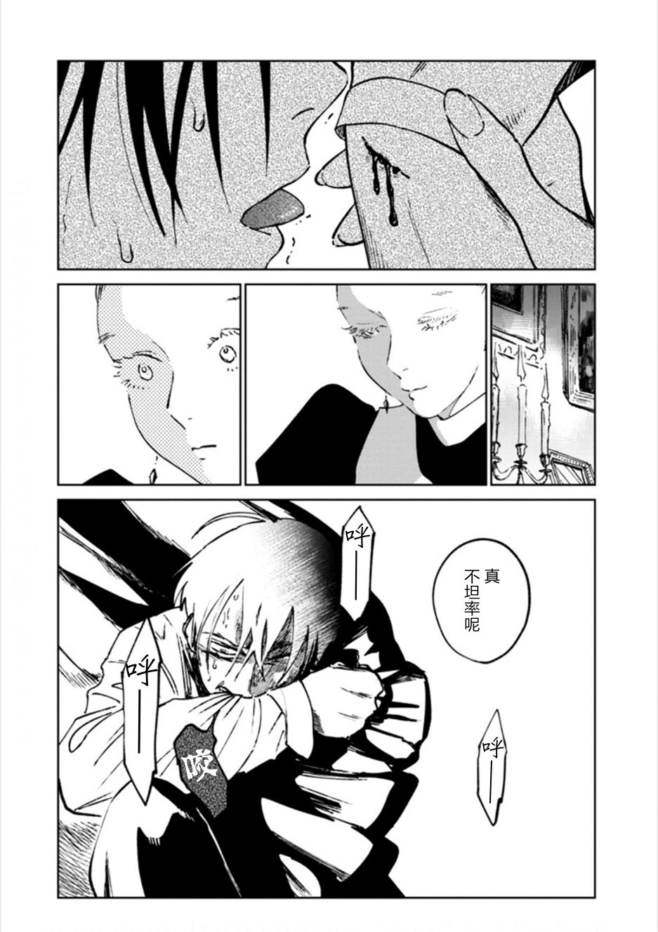 《血海的诺亚》12话 第23页