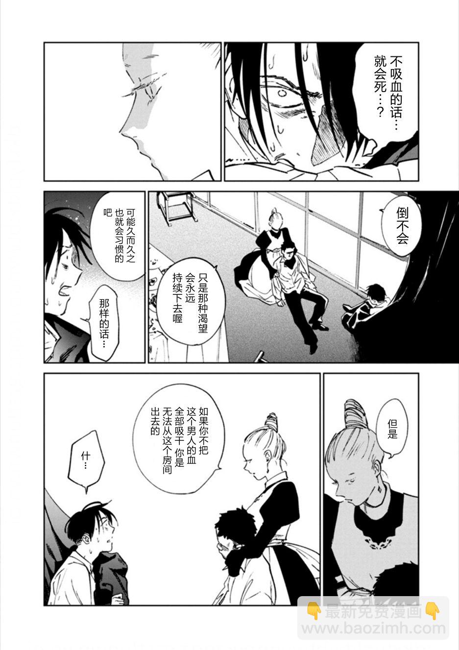 《血海的诺亚》12话 第24页