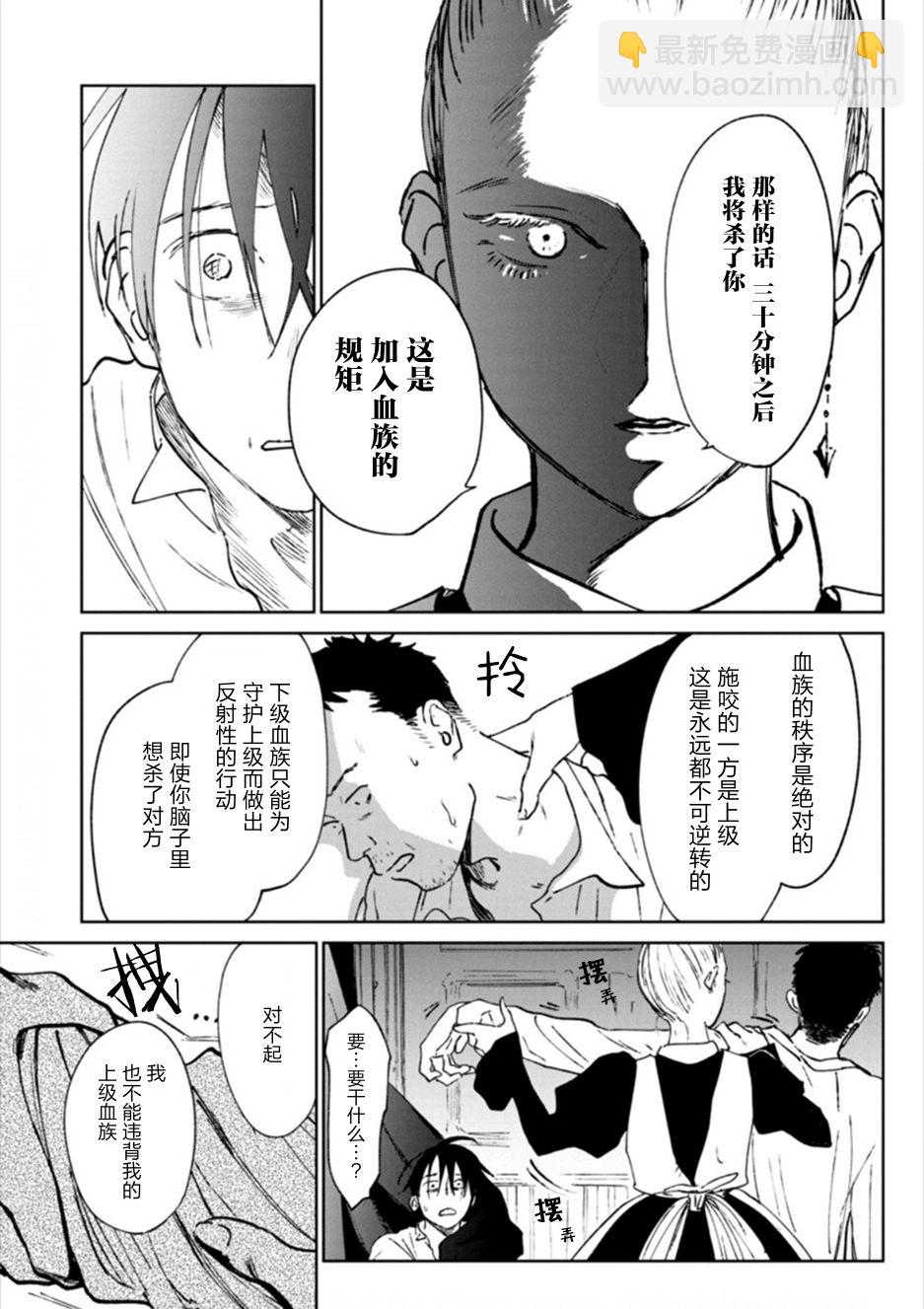 《血海的诺亚》12话 第25页