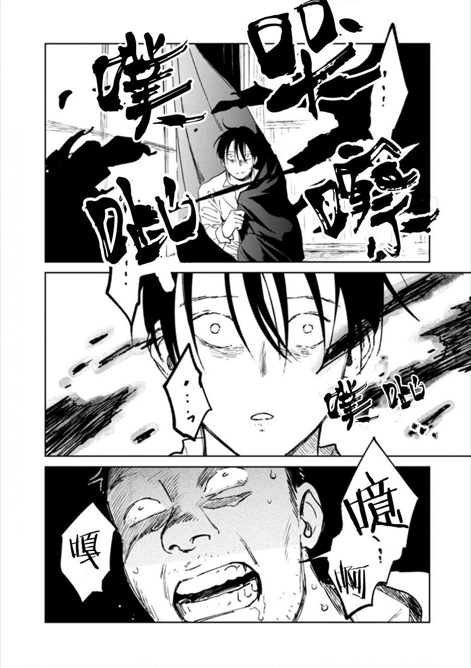 《血海的诺亚》12话 第26页