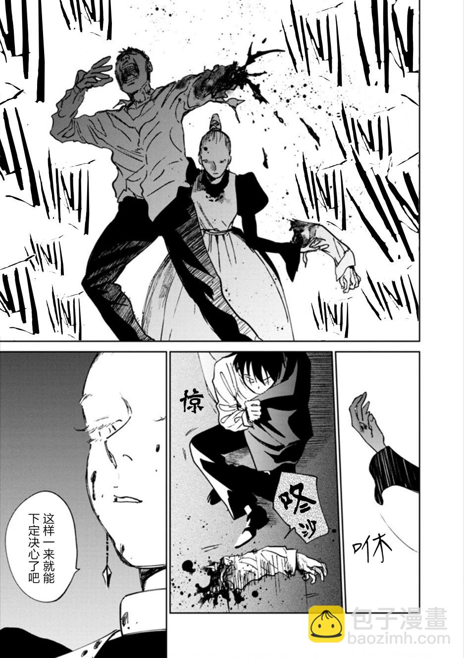 《血海的诺亚》12话 第27页