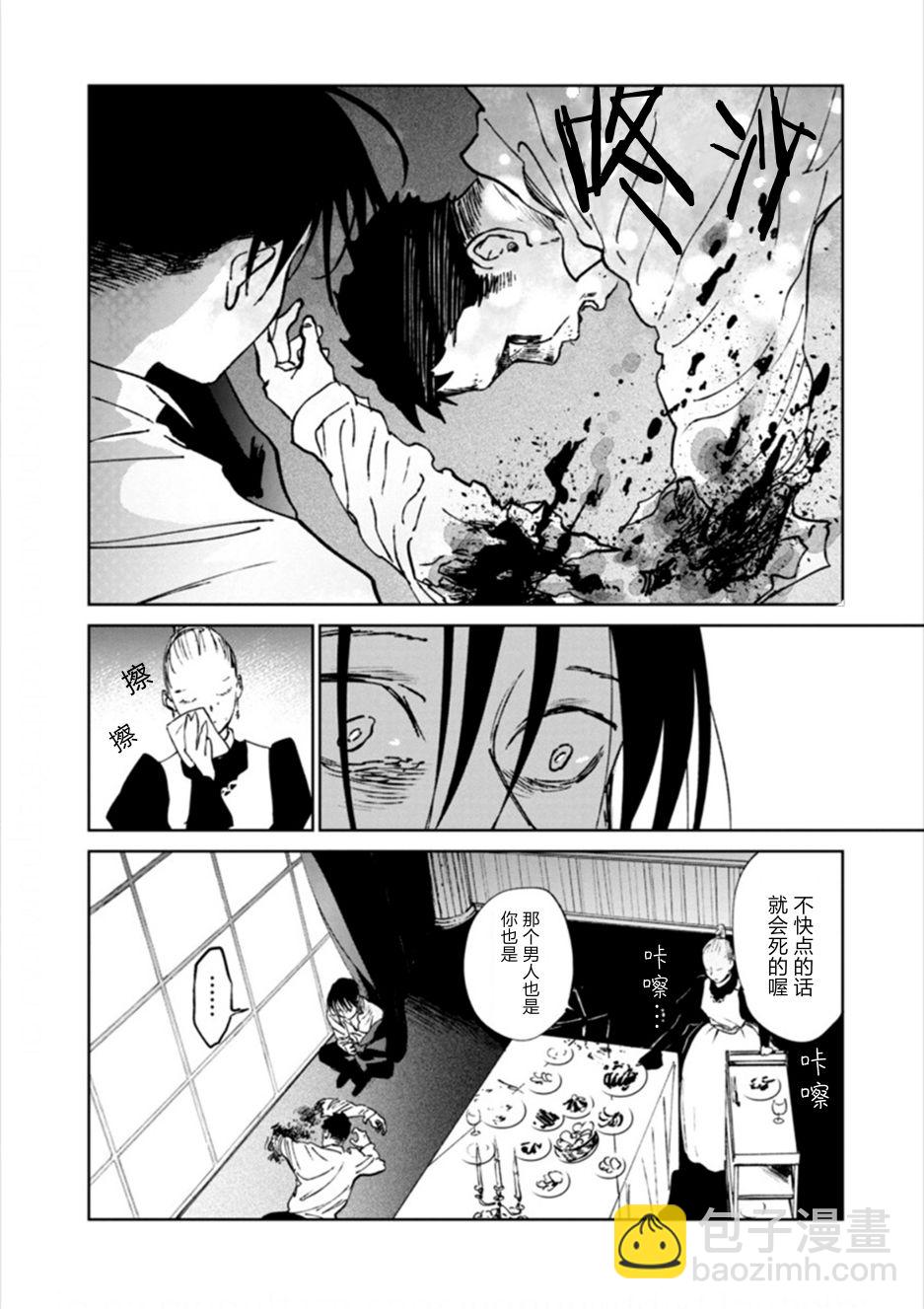 《血海的诺亚》12话 第28页