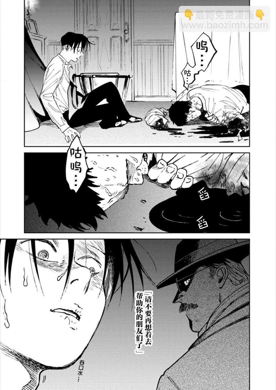 《血海的诺亚》12话 第29页