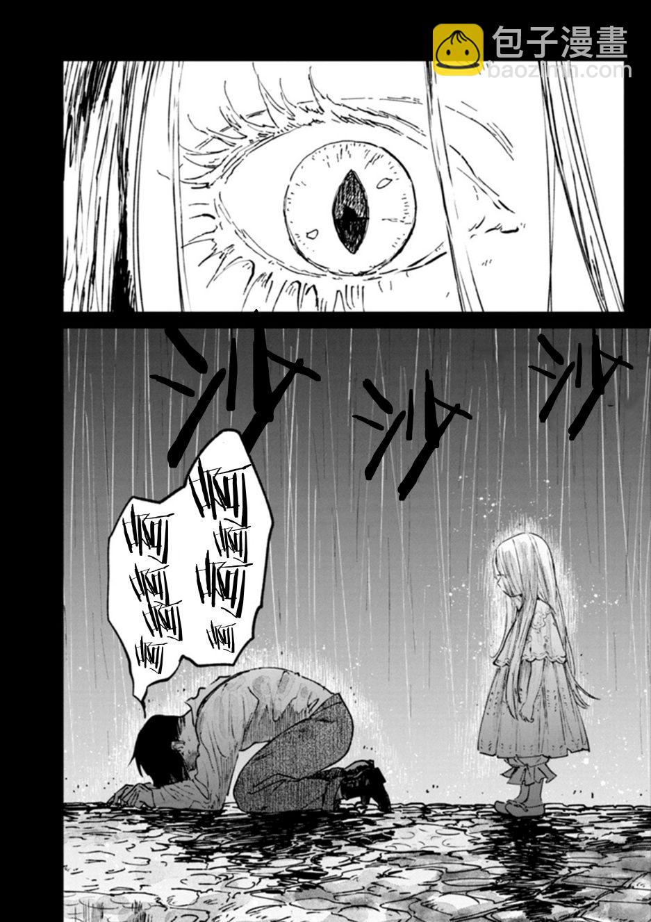 《血海的诺亚》12话 第2页