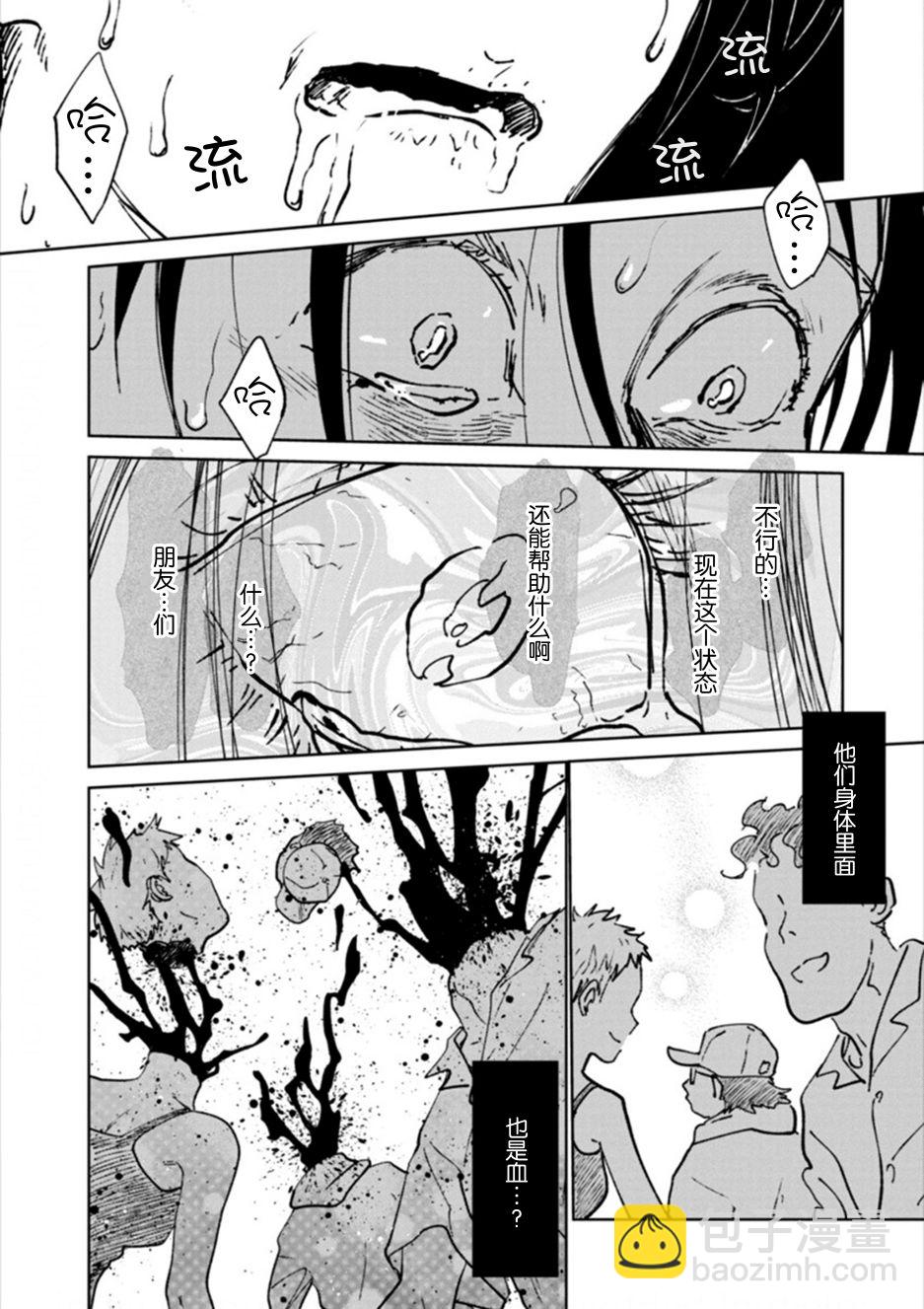 《血海的诺亚》12话 第30页