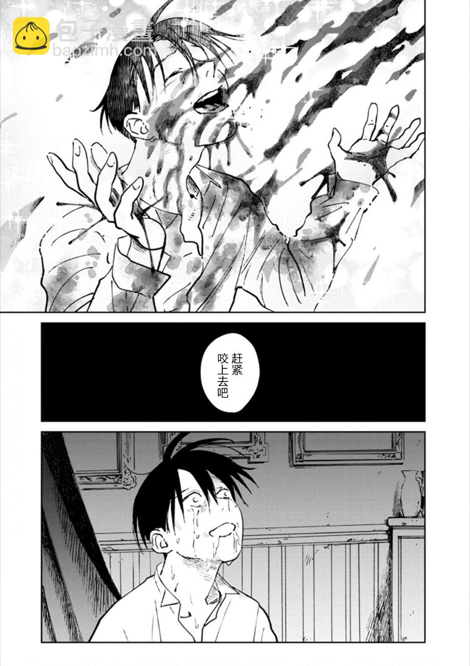 《血海的诺亚》12话 第31页