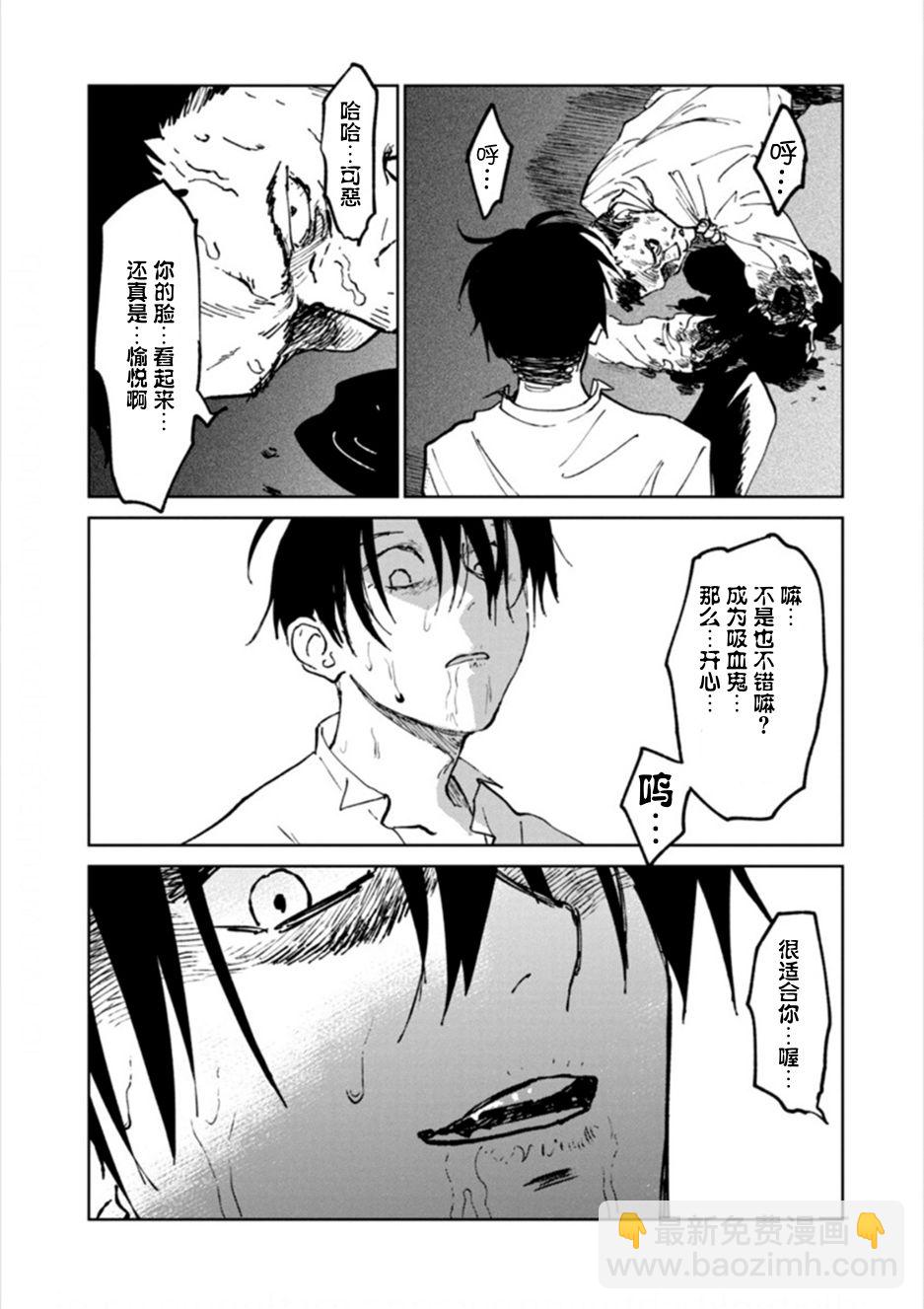 《血海的诺亚》12话 第32页