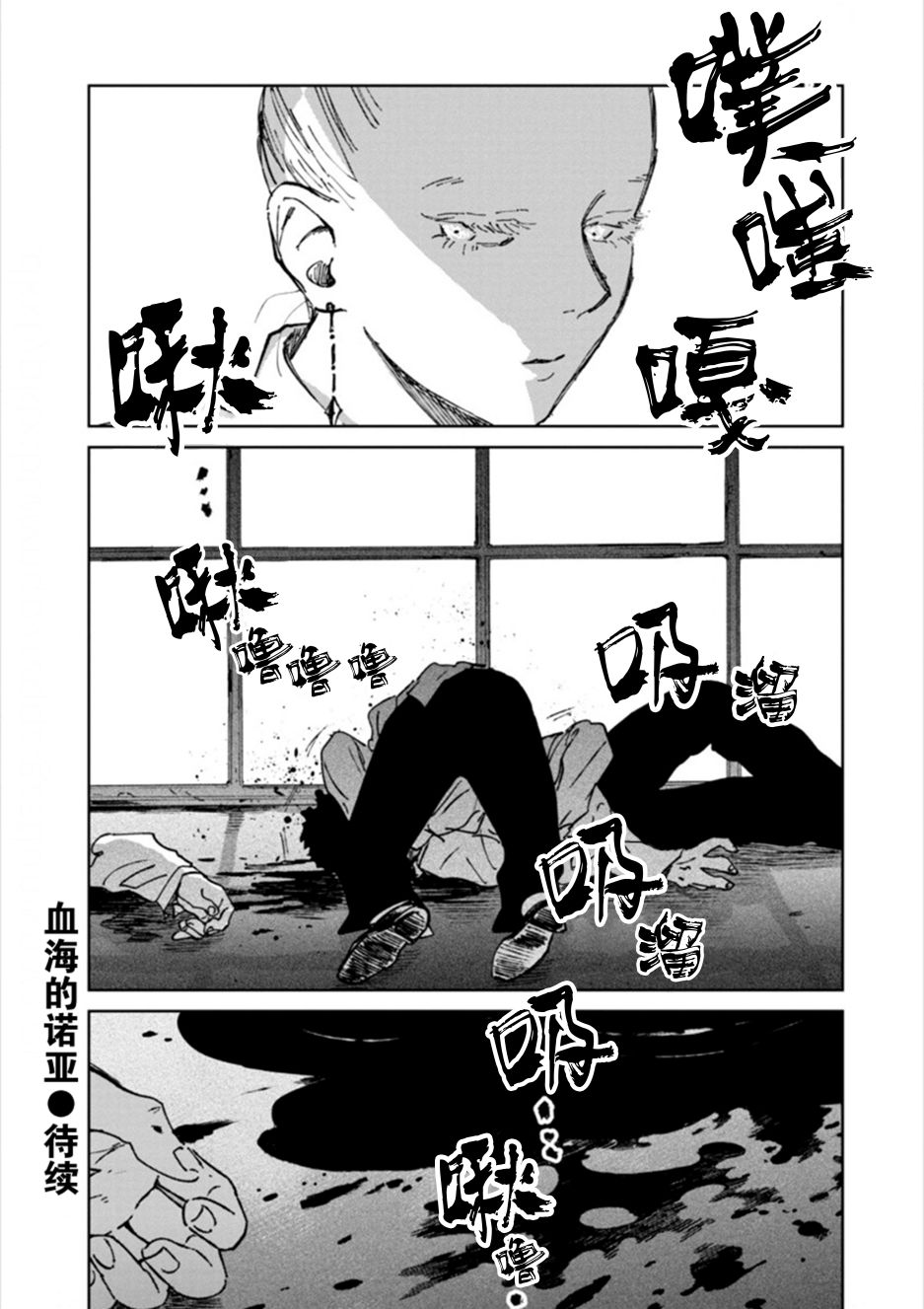《血海的诺亚》12话 第34页