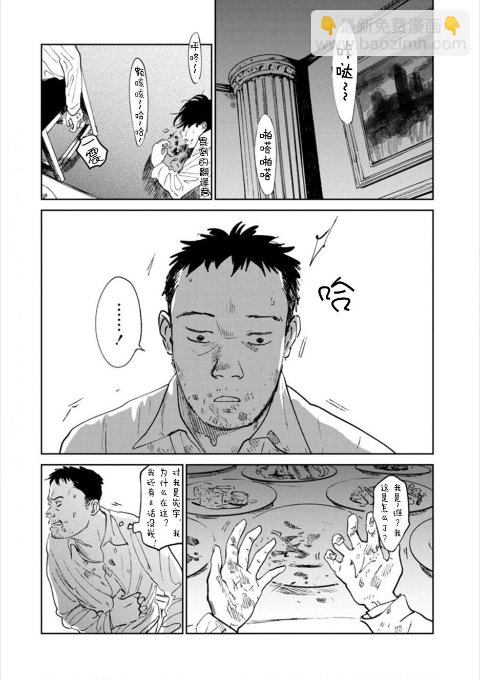 《血海的诺亚》12话 第35页