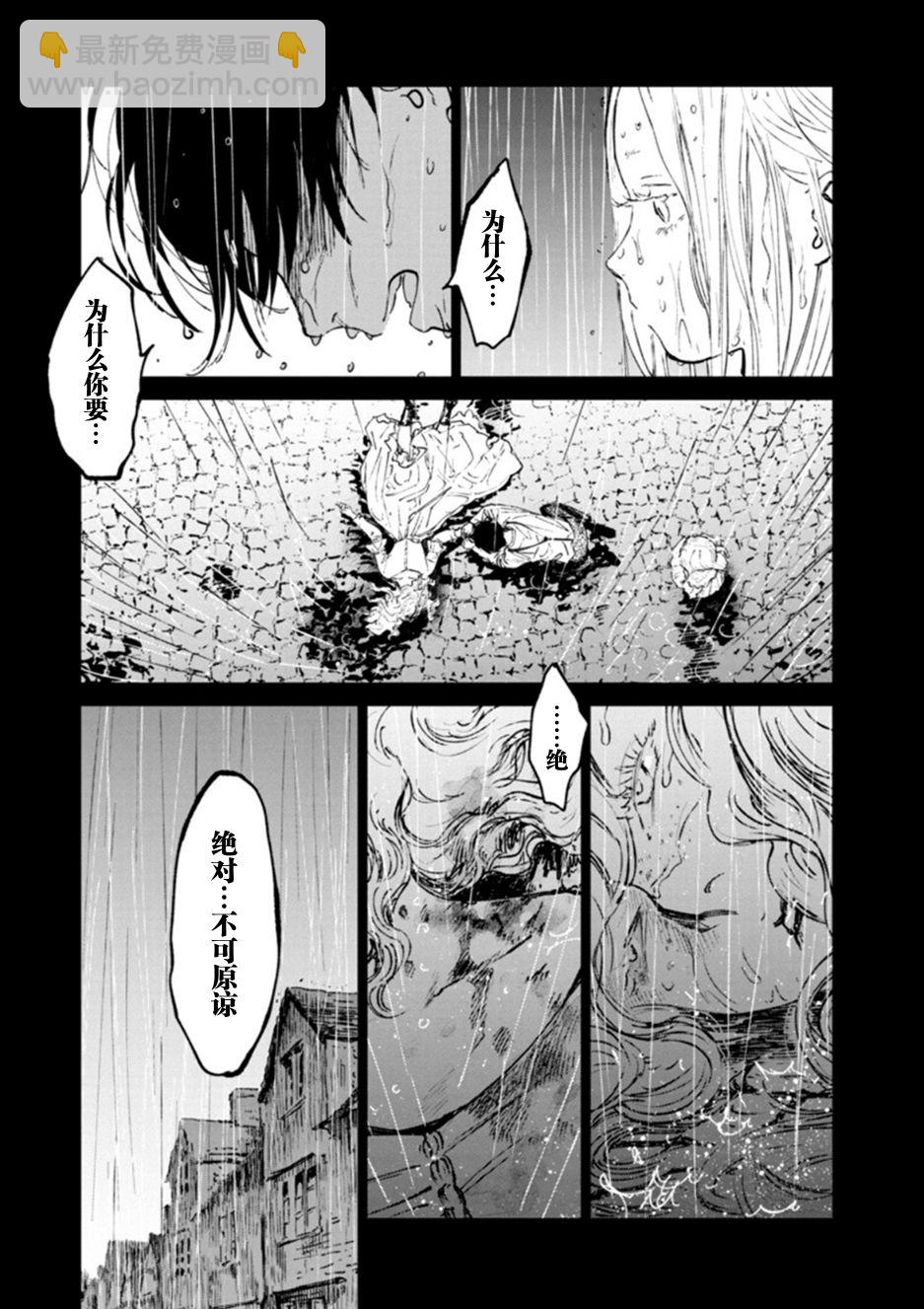 《血海的诺亚》12话 第3页