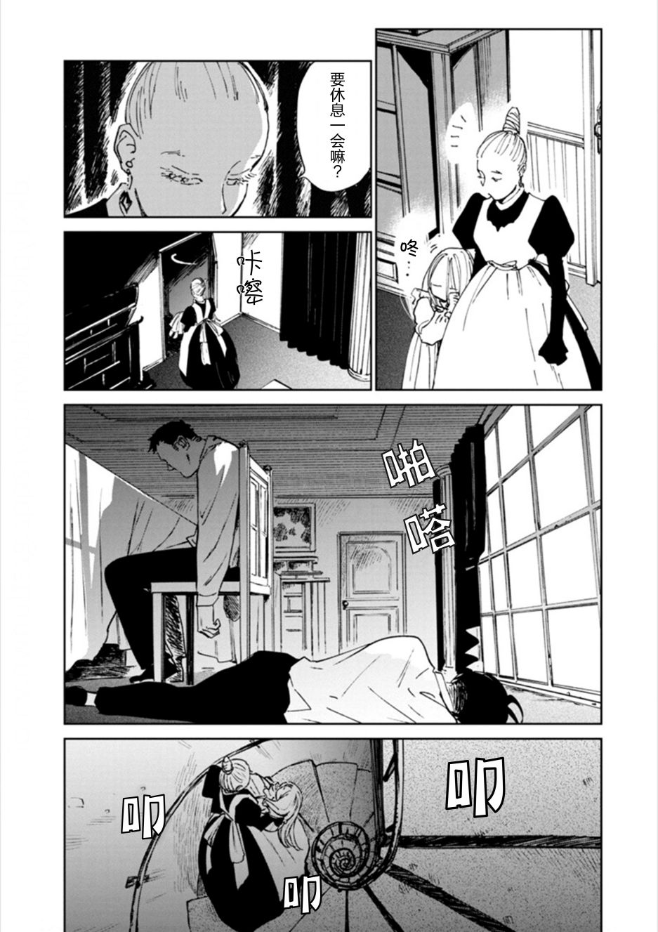 《血海的诺亚》12话 第4页