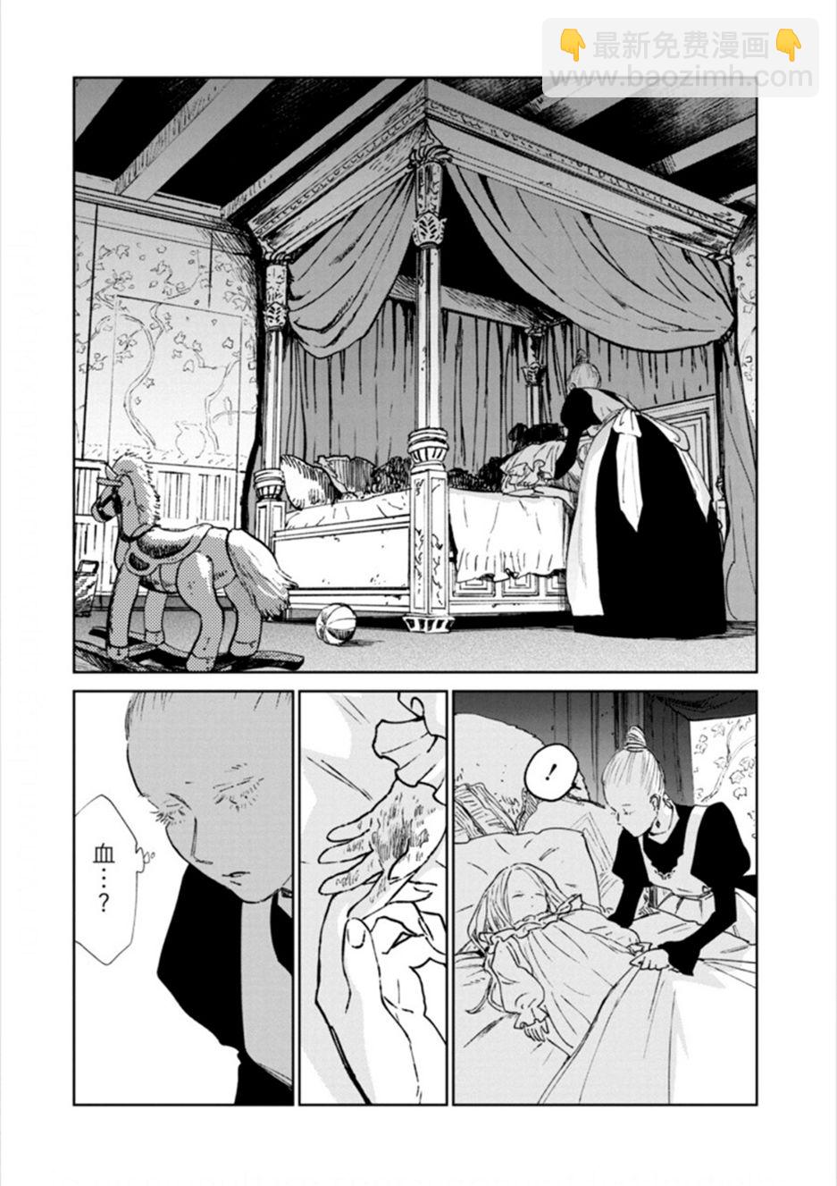 《血海的诺亚》12话 第5页