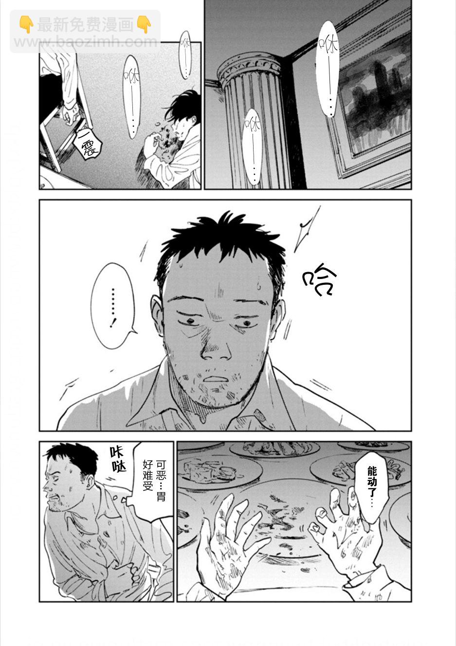 《血海的诺亚》12话 第7页