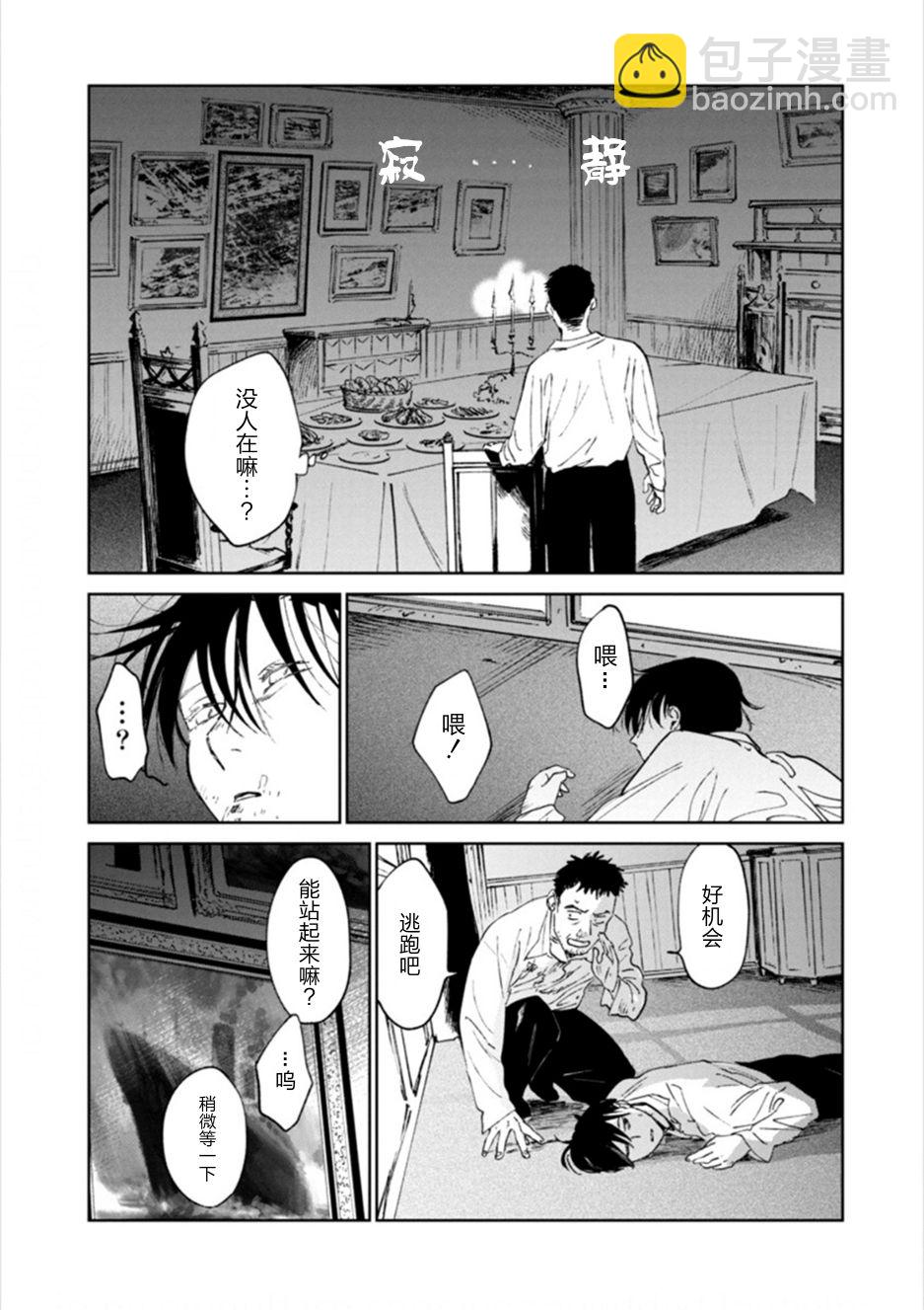 《血海的诺亚》12话 第8页