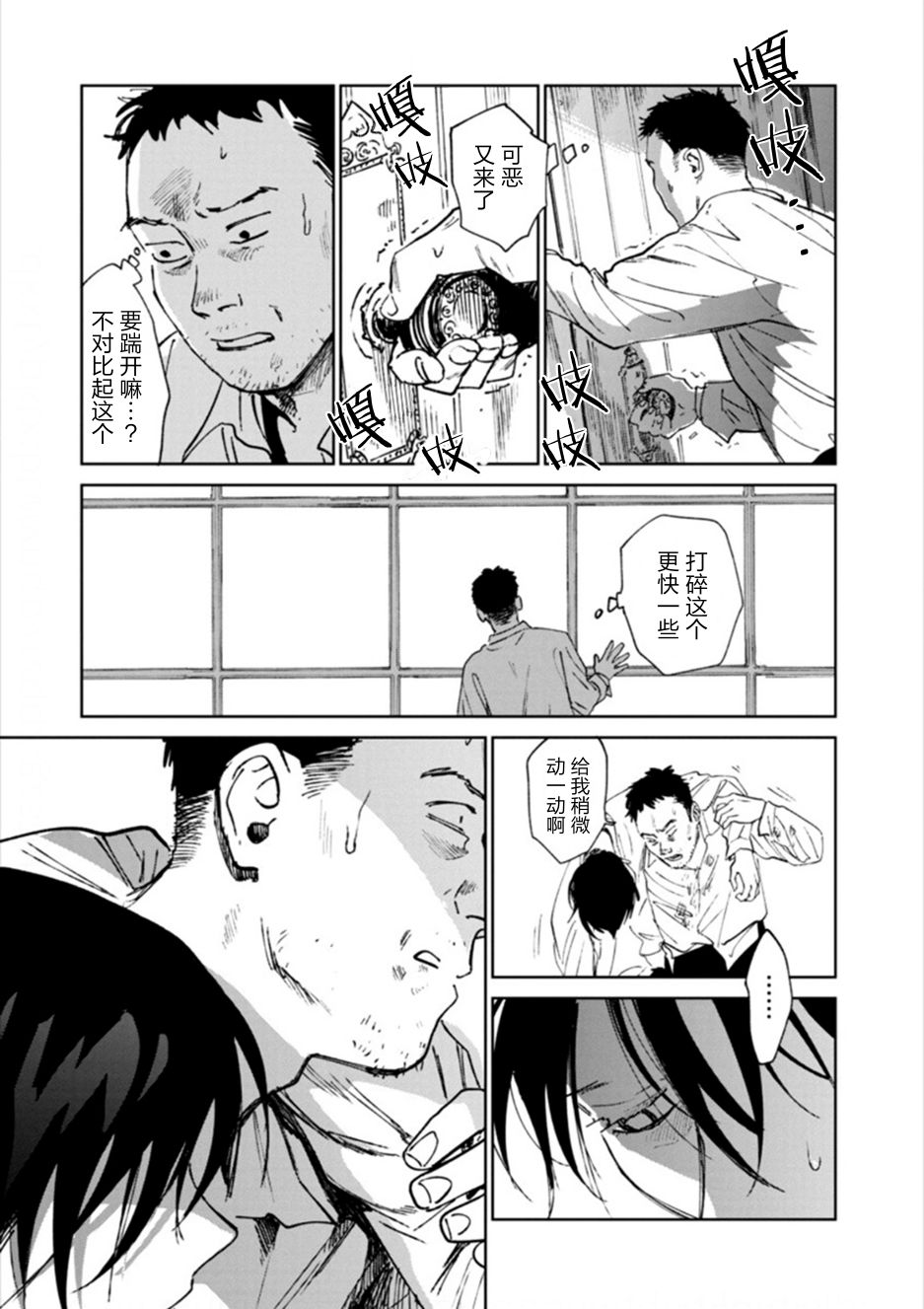 《血海的诺亚》12话 第9页
