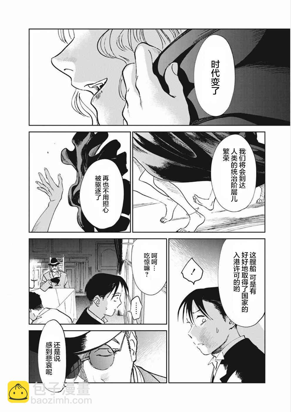 《血海的诺亚》10话 第10页
