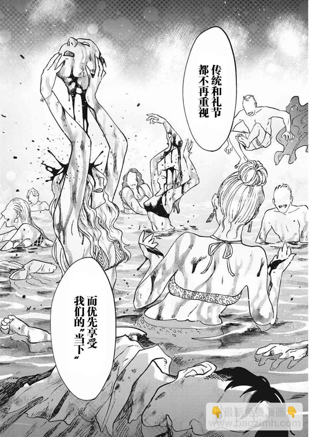 《血海的诺亚》10话 第11页