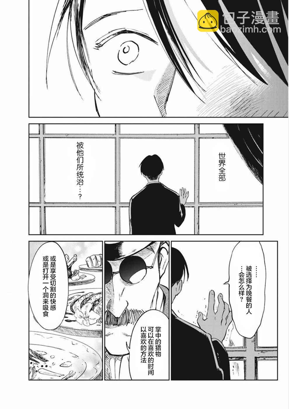 《血海的诺亚》10话 第12页